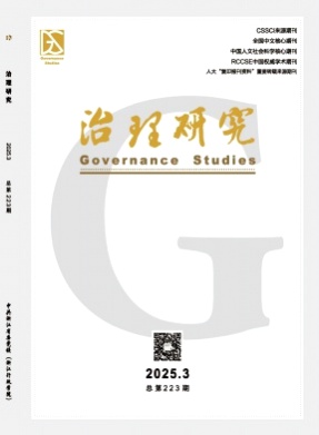 治理研究杂志